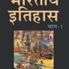 Bhartiya Itihaas