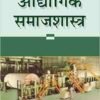 Aaudyugik Samajshastra