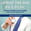 Primary Health Care for ANM