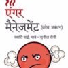 Anger Management (Krodh Prabandhan)