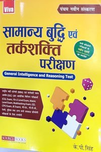 General Intelligence and Reasoning Test, 5/e (Hindi)
