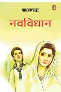 Navvidhan